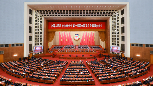 全国政协十四届四次会议闭幕会在京举行