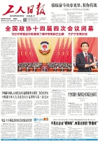 工人日报3月12日一版