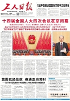 工人日报3月13日一版