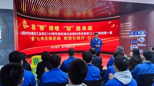 思政课与职工“共鸣共情共振”