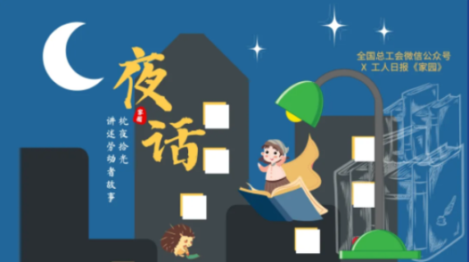 夜话｜40岁考社工，我学会了这些以前不知道的事