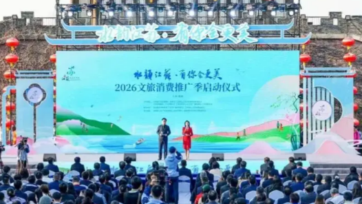 2026“水韵江苏”文旅消费推广季启动