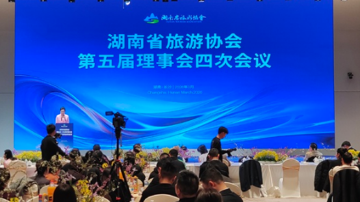 第五届湘江旅游论坛长沙举办