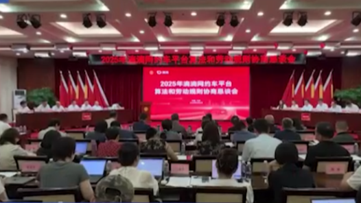 算法协商一年间·技术向善见实效｜抽成明明白白 收入稳稳当当