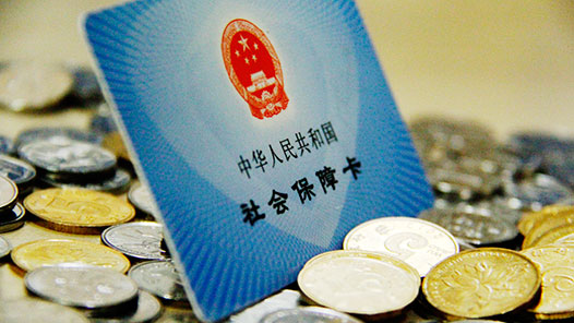 “异地代缴”社保容易“伤人”“伤己”