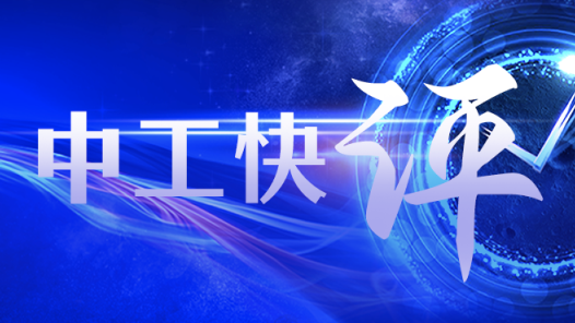 中工快评丨社保“第六险”！一人失能，不再全家失衡！