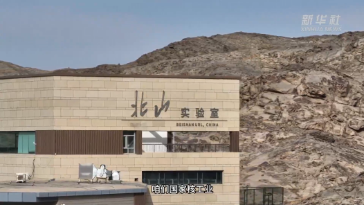 地下560米的“硬核”实验室