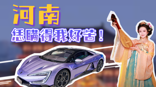 原来你是这样的河南｜河南，恁瞒得我好苦！