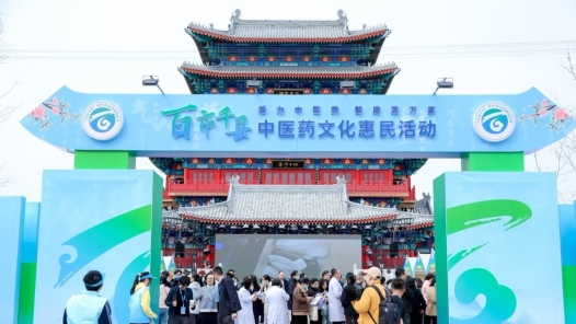 “百市千县”中医药文化惠民活动在河北沧州举办