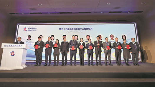 聚焦2026中关村论坛年会｜向新而行 培育发展新质生产力