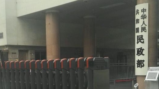 民政部公布8起假冒行业协会等非法社会组织典型案例