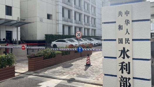 “十四五”时期我国水利立法取得历史性成果 累计查处水事违法案件10.72万件