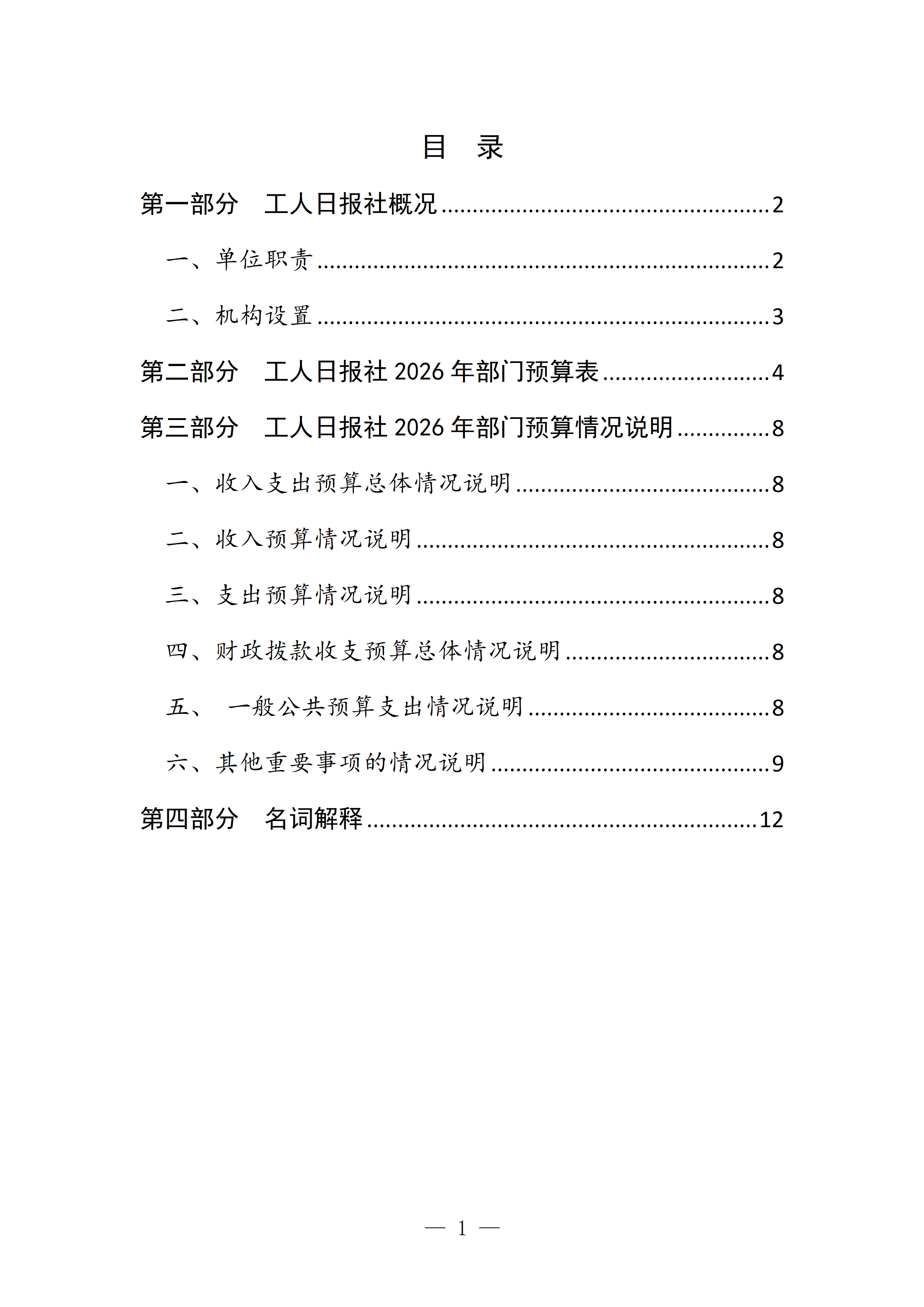 工人日报社2026年部门预算_02