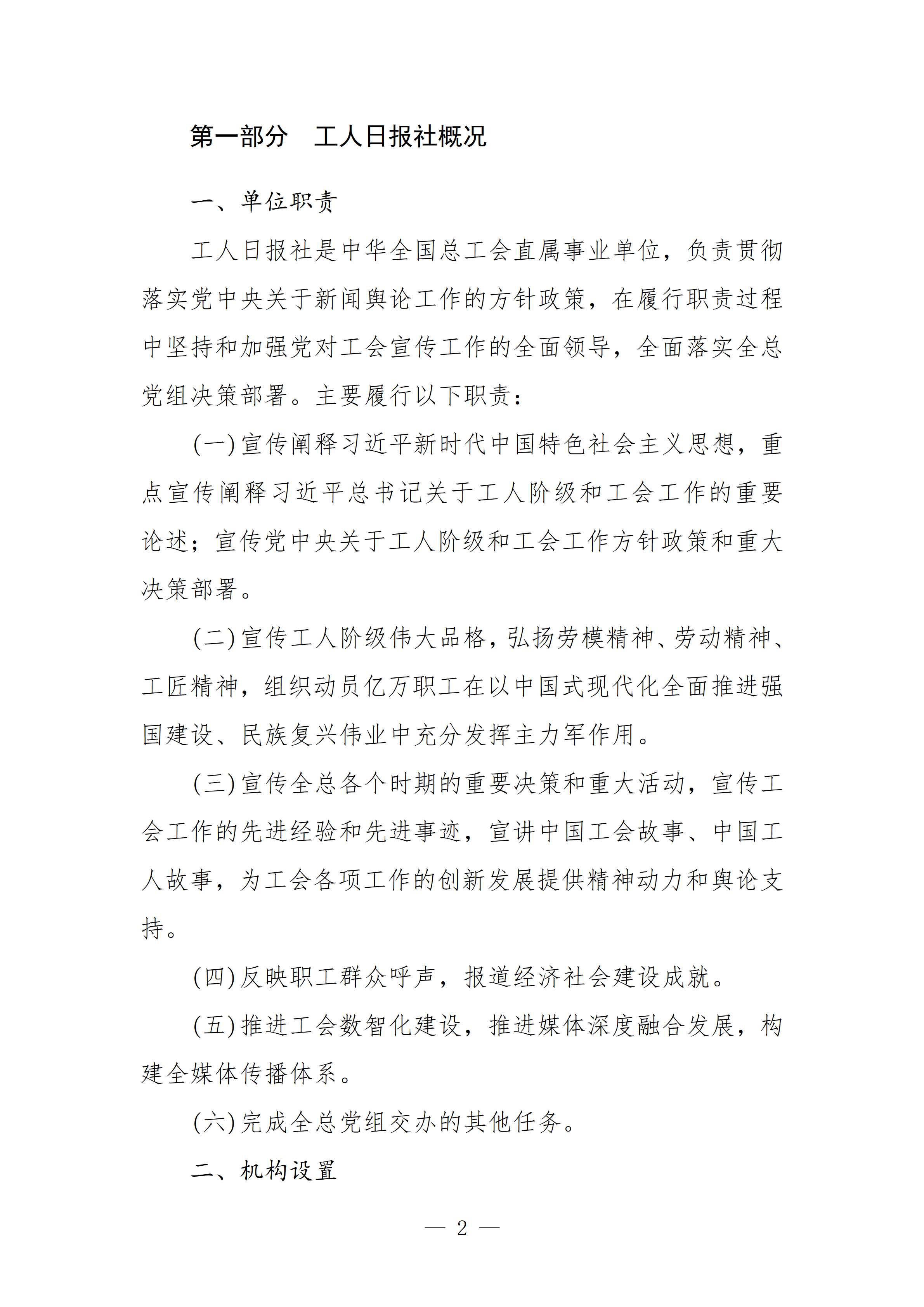 工人日报社2026年部门预算_03