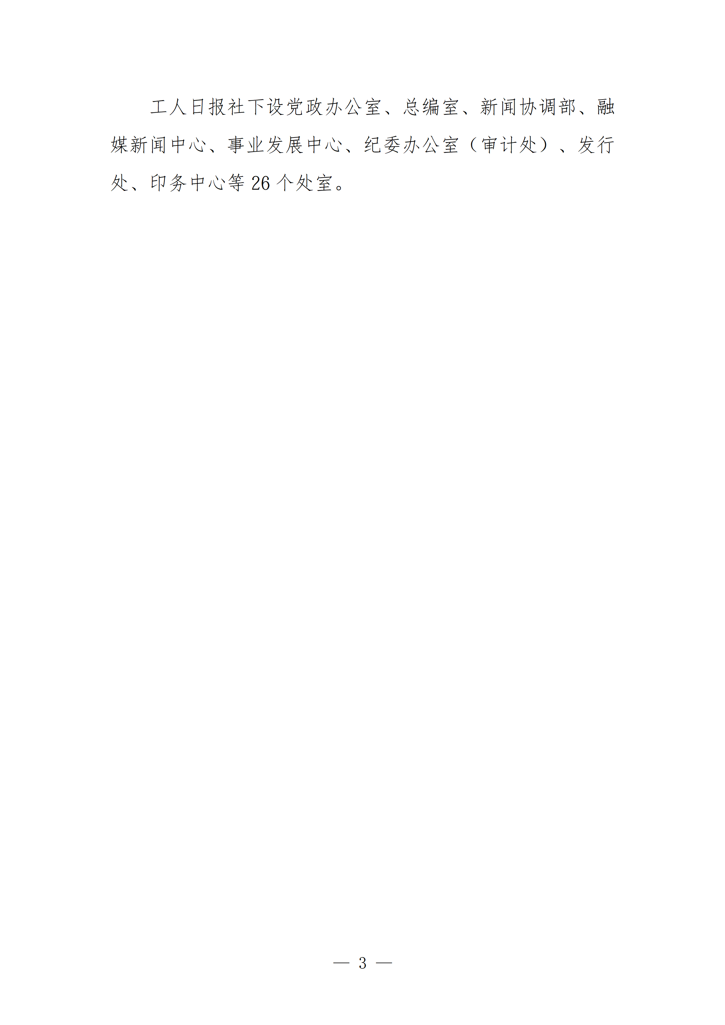 工人日报社2026年部门预算_04