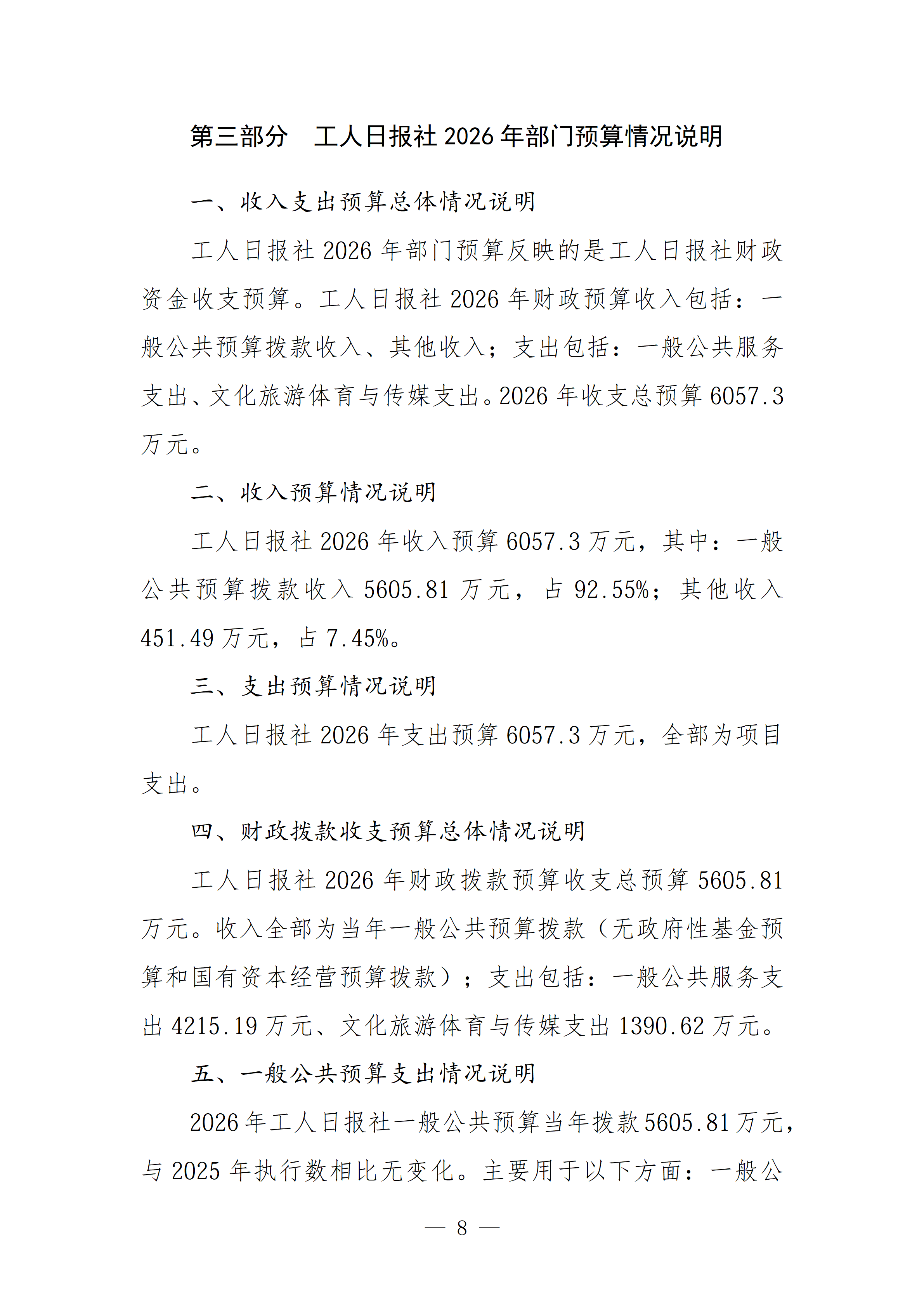 工人日报社2026年部门预算_09