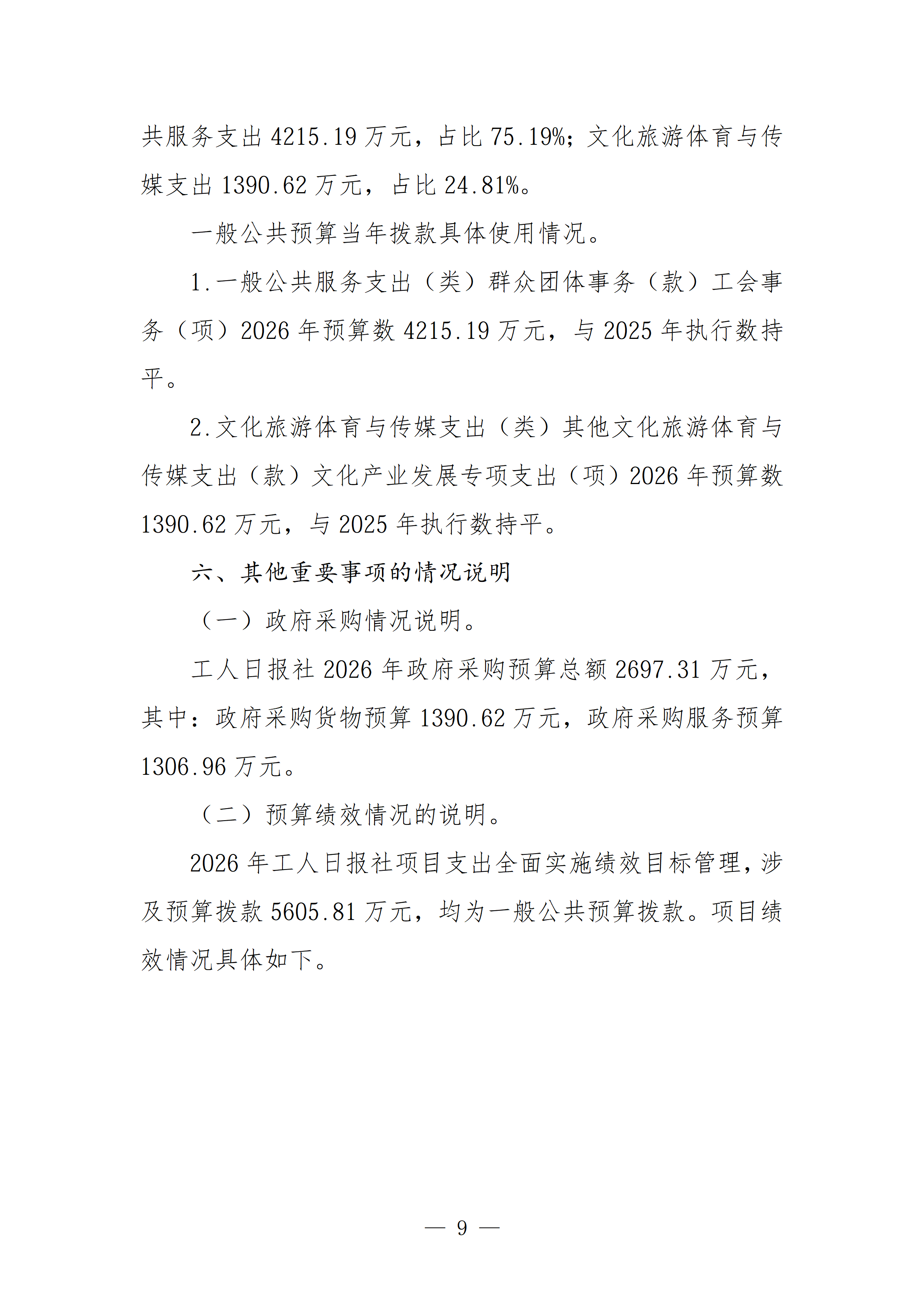 工人日报社2026年部门预算_10
