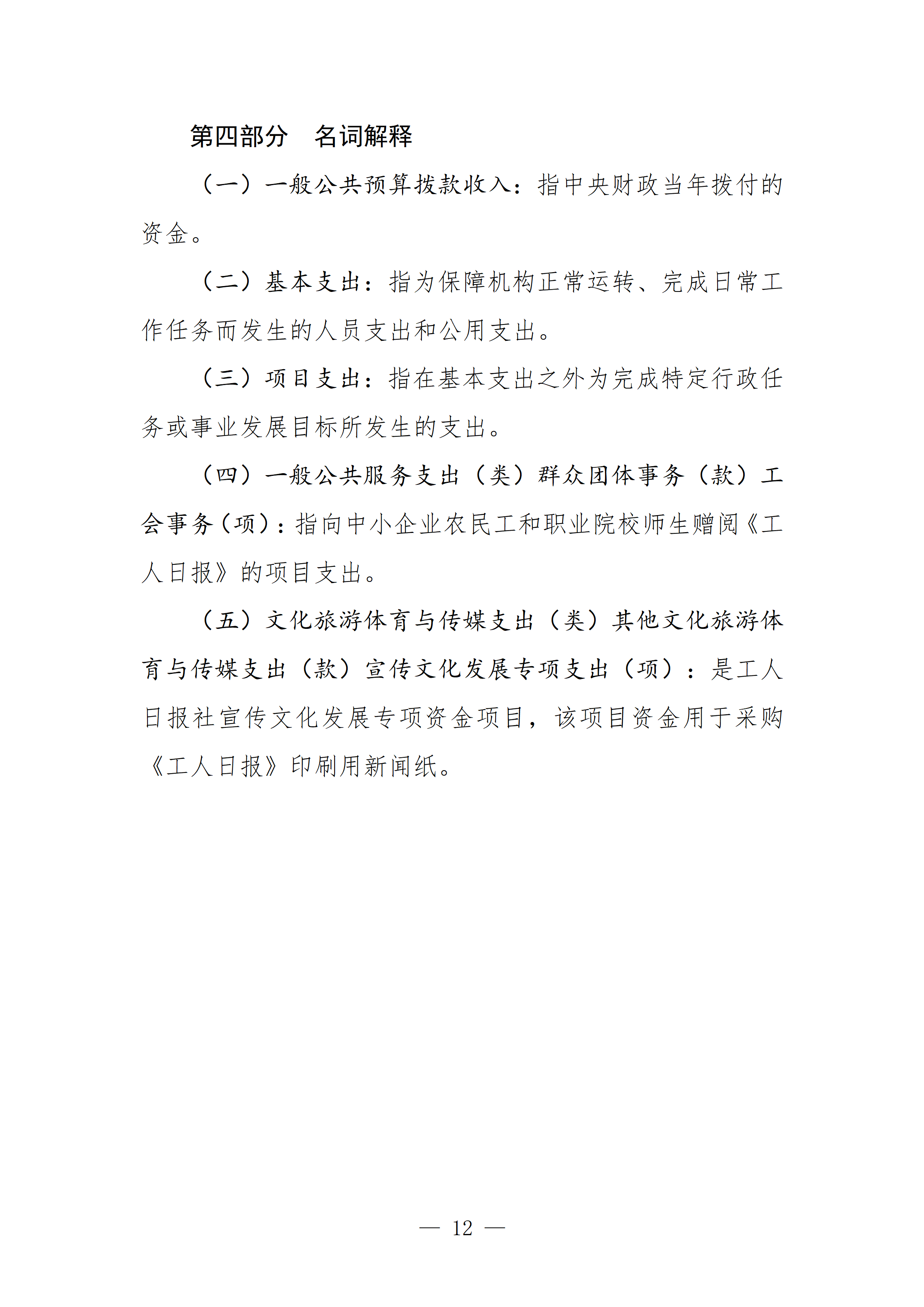 工人日报社2026年部门预算_13