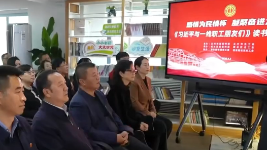 兰州工会深耕职工阅读激活“中国工人大思政课”一线讲堂