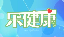 乐健康丨今年蚊媒传染病风险如何？多地明确重大疾病医疗支出可提取公积金