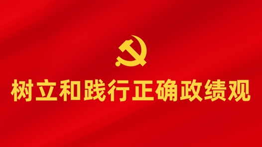 中央层面树立和践行正确政绩观学习教育工作专班 中央纪委办公厅公开通报四川省昭觉县、湖北省文化和旅游厅及湖北艺术职业学院政绩观存在偏差、不顾实际使用财政资金问题