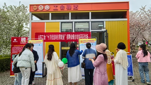 山东省烟台市牟平区总工会：专场招聘搭桥梁 精准服务促乐业