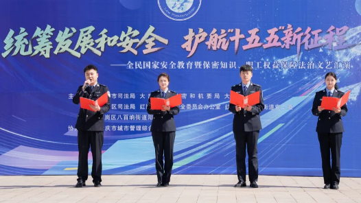黑龙江省大庆市总工会开展全民国家安全教育日系列宣传活动