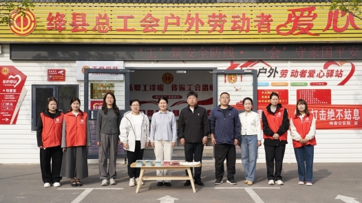 山西绛县总工会开展全民国家安全教育日系列活动