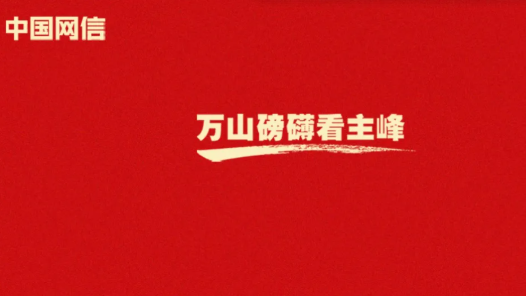 习近平谈网络安全和信息化