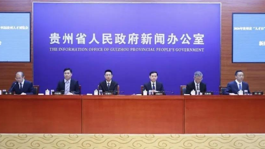 贵州2026年 “人才日” 暨第十四届人博会即将启幕