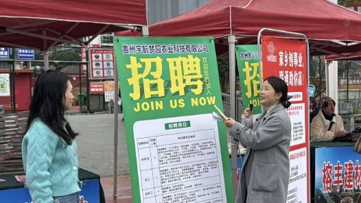 贵州黔东南州多举措服务企业用工和群众就业