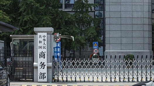 商务部：美方退税举措是在纠正错误道路上的有益一步