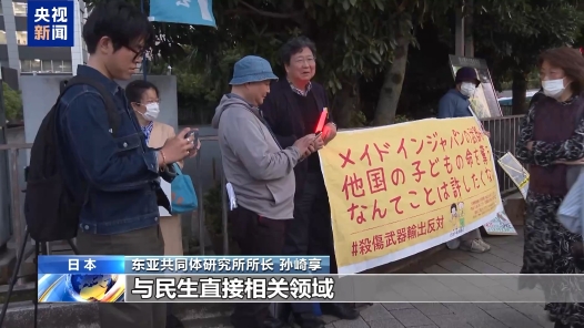 视频｜日本学者：解禁武器出口动摇日本战后“和平国家”定位