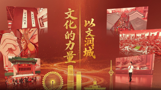 文化的力量｜以文润城
