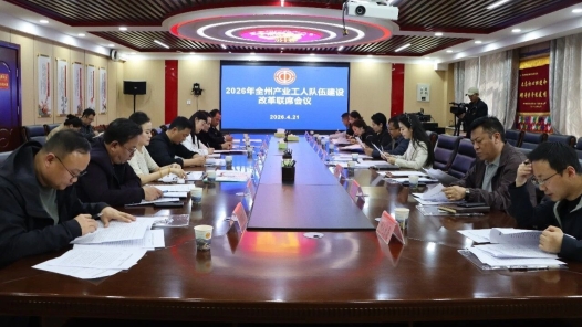 青海省玉树州产业工人队伍建设改革联席会议召开