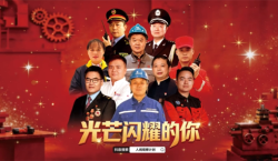 “光芒闪耀的你”“五一”话题活动，邀你参与