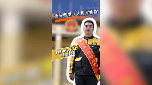 我们的奔跑，被看见了