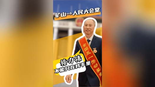 接力棒，不能只在我手里