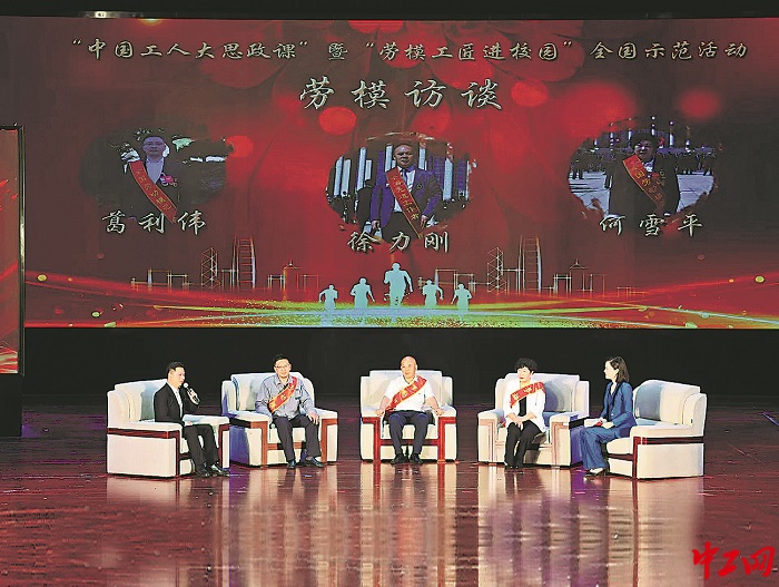 中国工人大思政课