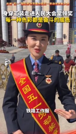 他们身穿工装走进人民大会堂领奖，每一种色彩都是奋斗的底色！