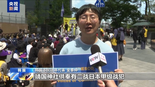 视频｜韩国市民团体集会呼吁日本正视历史并道歉赔偿