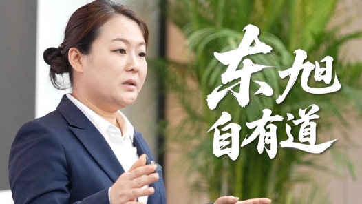 朱东旭：东旭自有道