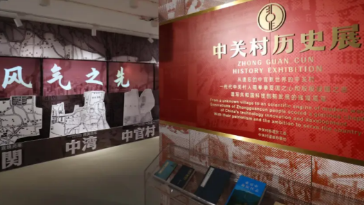 一家“村史馆”的AI升级 中关村村史馆蝶变XR博物馆