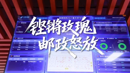 熊英：铿锵玫瑰 邮政怒放