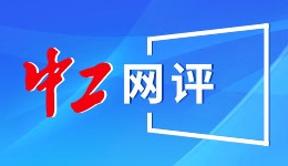 中工网评丨平凡岗位的光，汇聚起无坚不摧的奋进力量