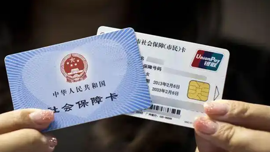 一季度职工医保个人账户共济1.15亿人次