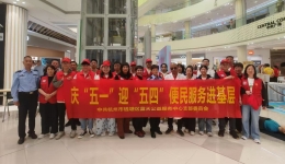 劳动筑梦·青年有为·公益赋能——超英志愿者开展庆“五一”迎“五四”便民服务进基层活动