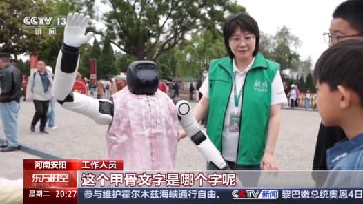 视频丨机器人带你学甲骨文 这个“五一”各地文旅新玩法超有趣