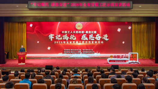 思政引领聚合力 凝心铸魂担使命｜黑龙江：“工”字声音“云”中传递出圈