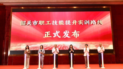 广东韶关打造产业工人特色实训路线
